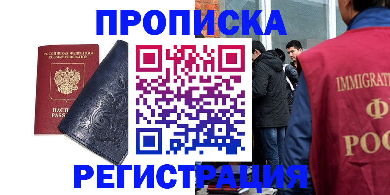 прописка ребенка в Морозовске