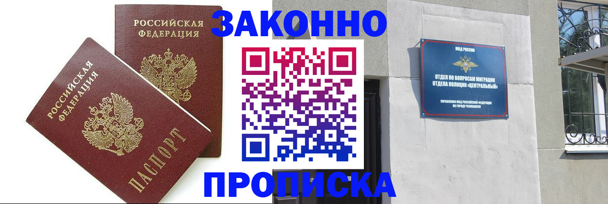 прописка в квартире в Морозовске