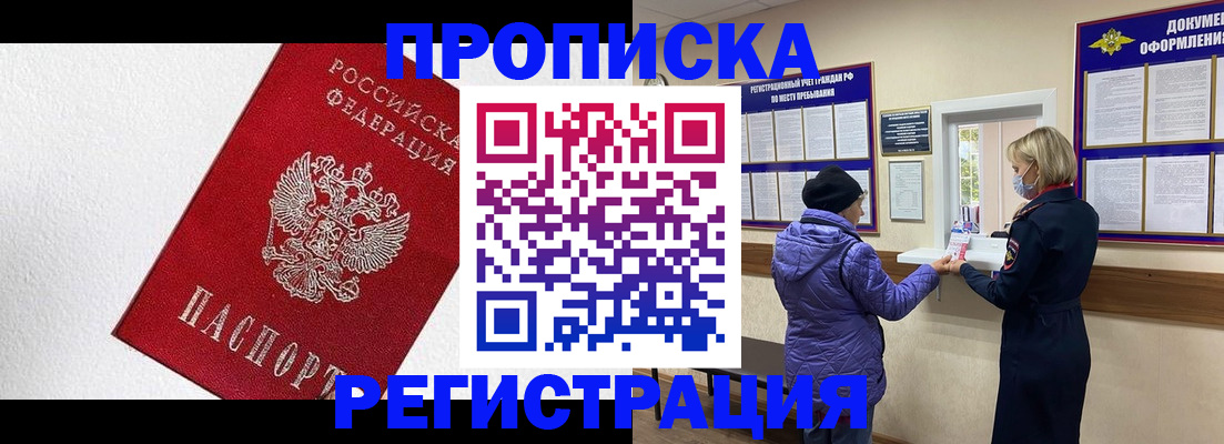 прописка паспорт в Морозовске